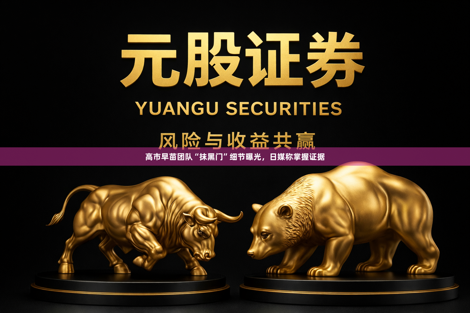 高市早苗团队“抹黑门”细节曝光，日媒称掌握证据
