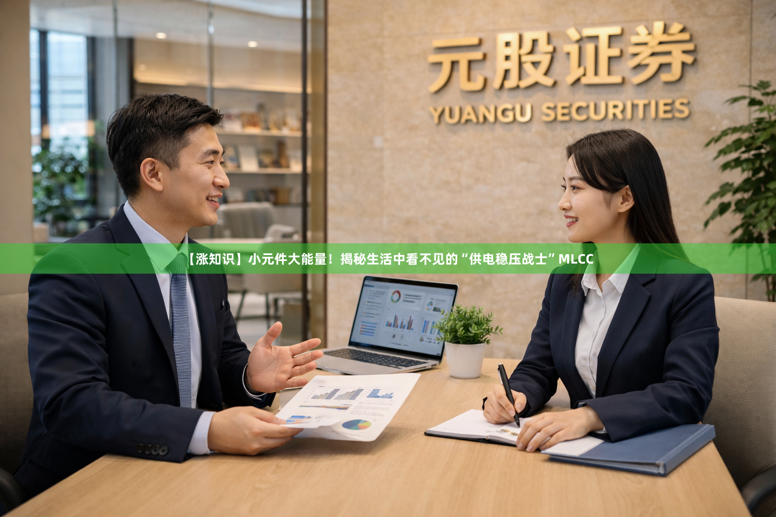 【涨知识】小元件大能量！揭秘生活中看不见的“供电稳压战士”MLCC