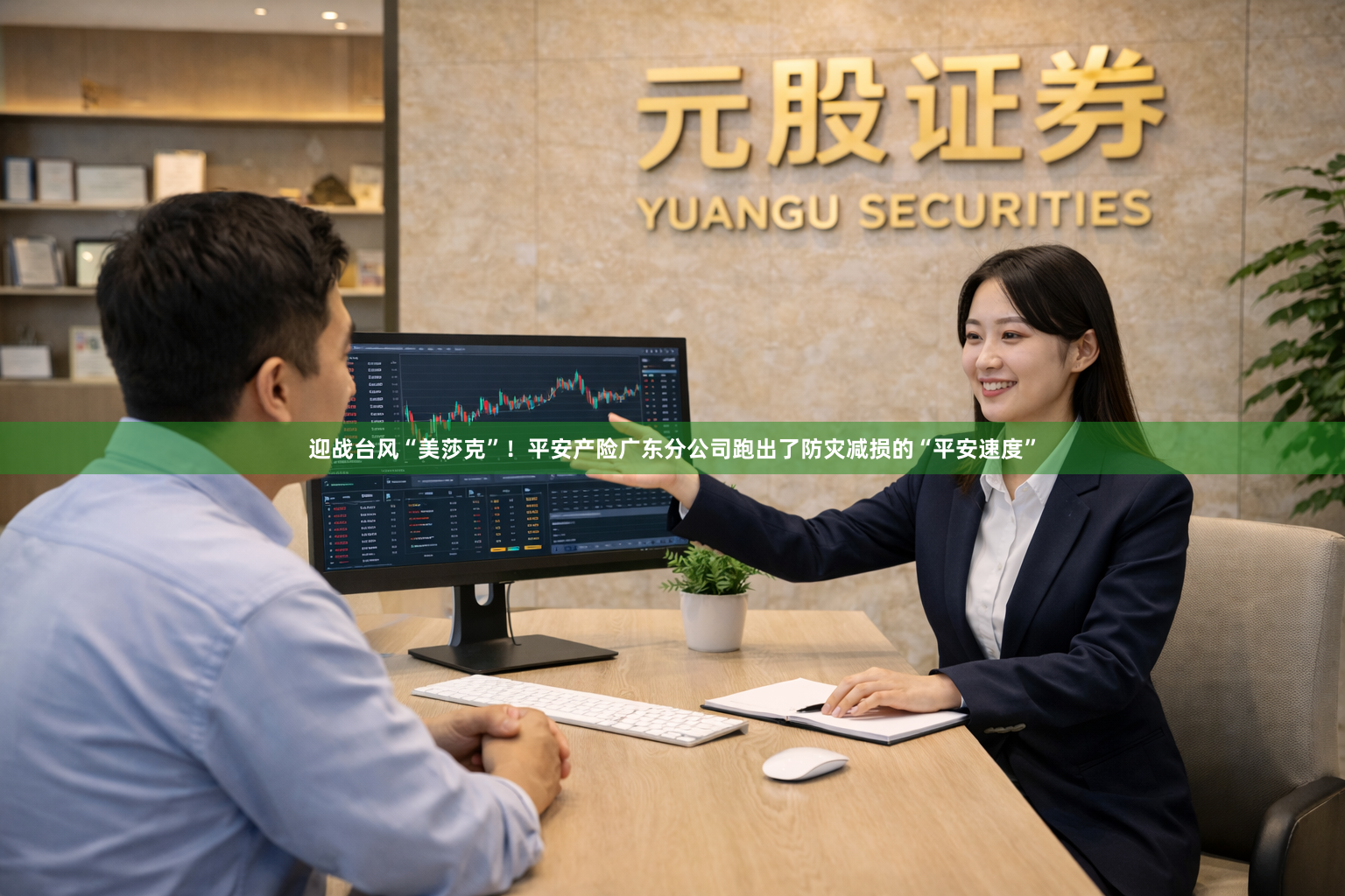迎战台风“美莎克”！平安产险广东分公司跑出了防灾减损的“平安速度”